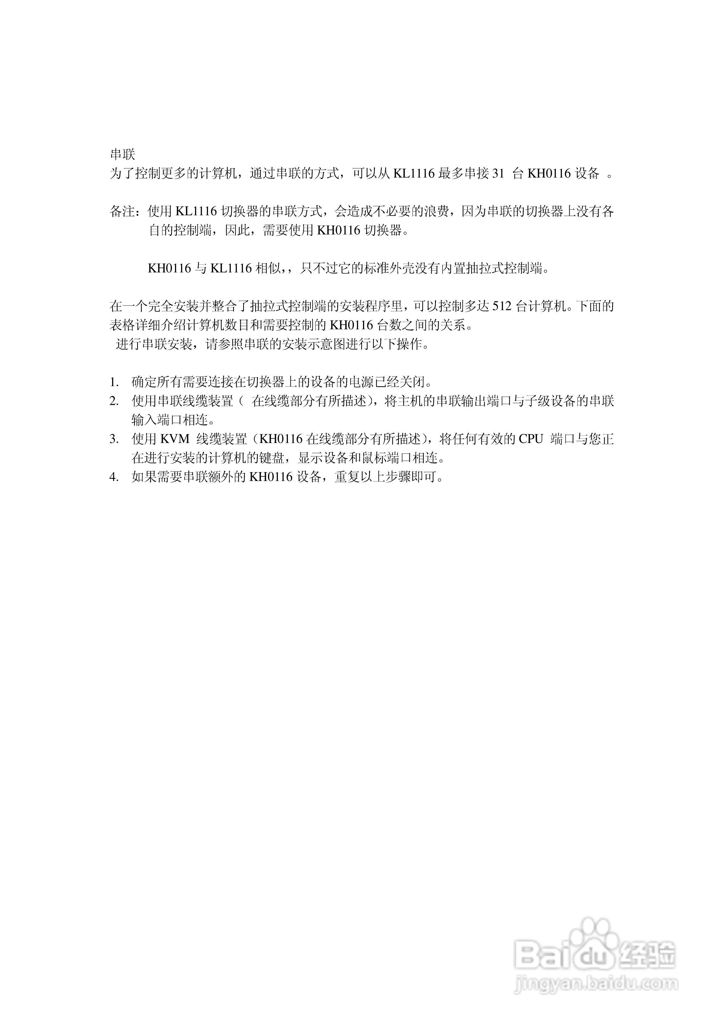 ALTUSEN抽拉式LCD KVM切换器KL-1116用户手册:[3]