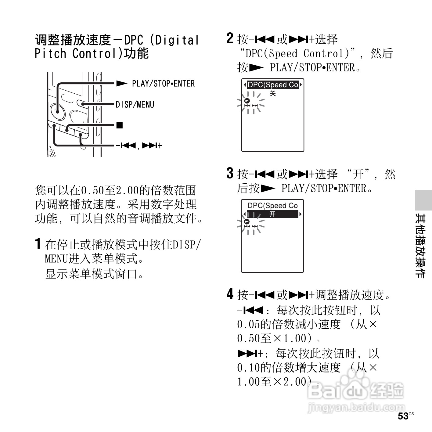 索尼ICD-PX312M数码录音棒使用说明书:[6]