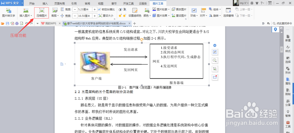 通过压缩文档中的图片实现压缩word文档大小