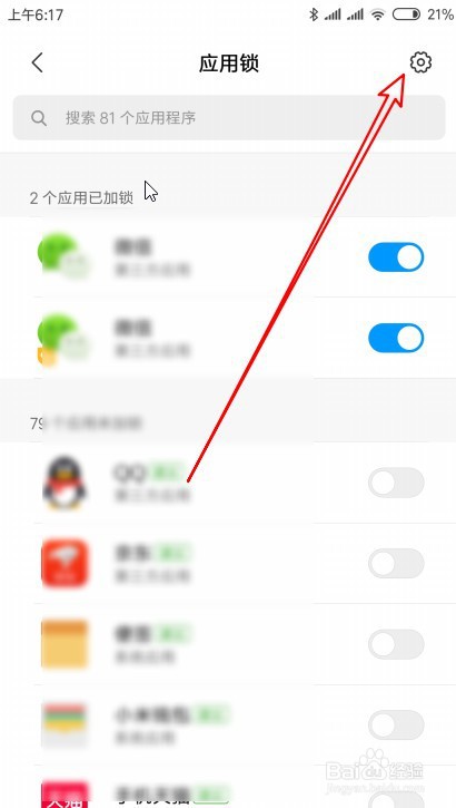 红米Note8 Pro手机在哪设置用指纹解锁应用锁