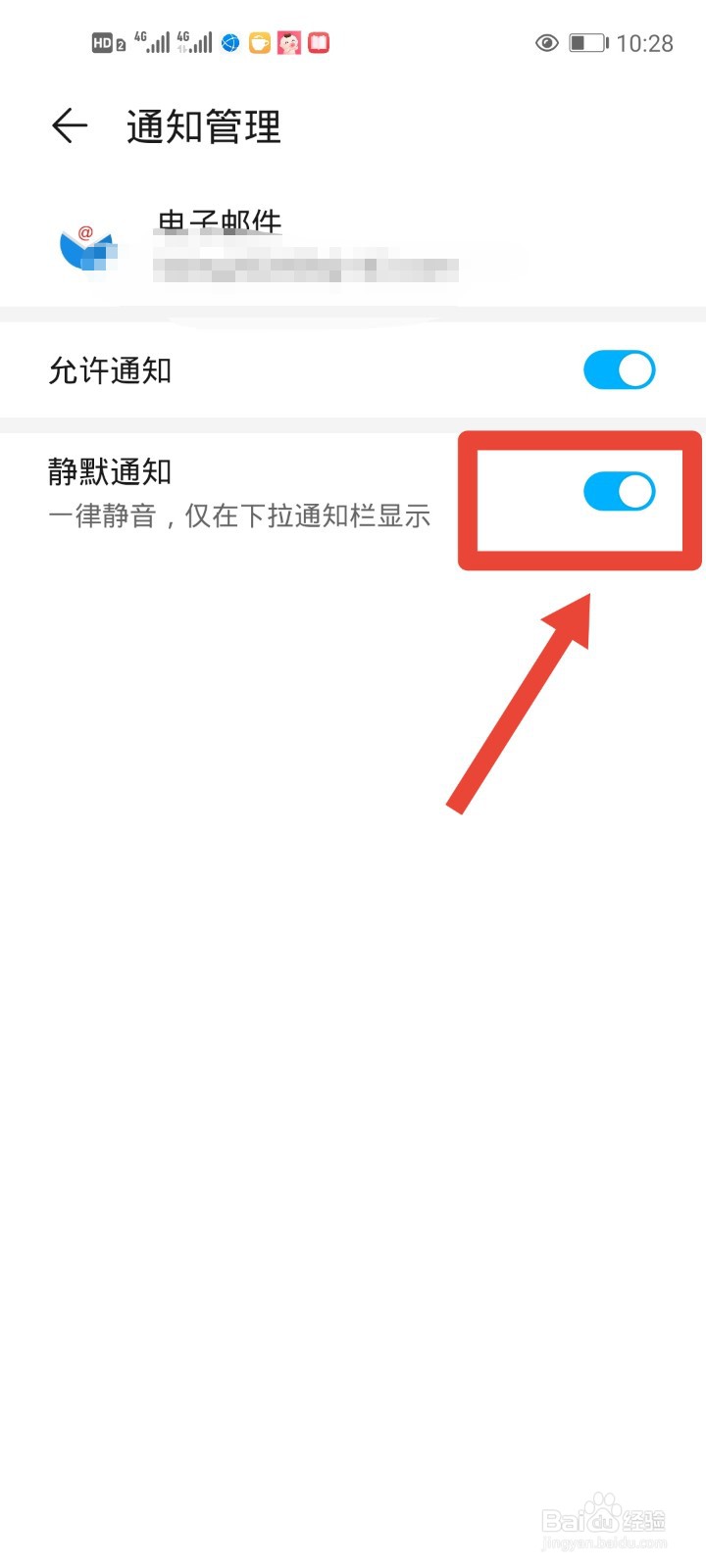 华为手机怎么设置邮件提醒方式为锁屏