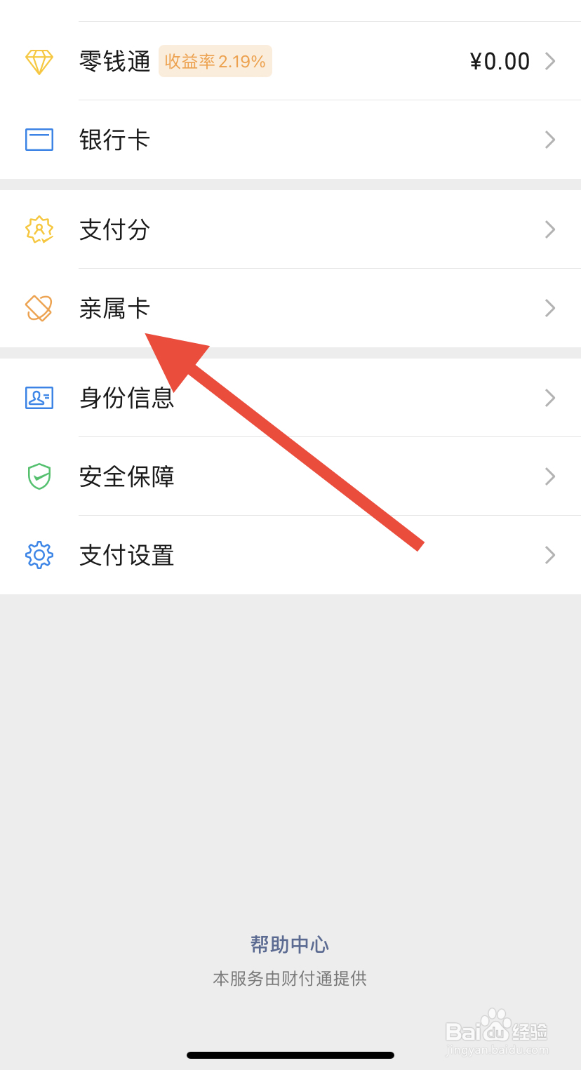 手机微信怎样设置亲属卡？