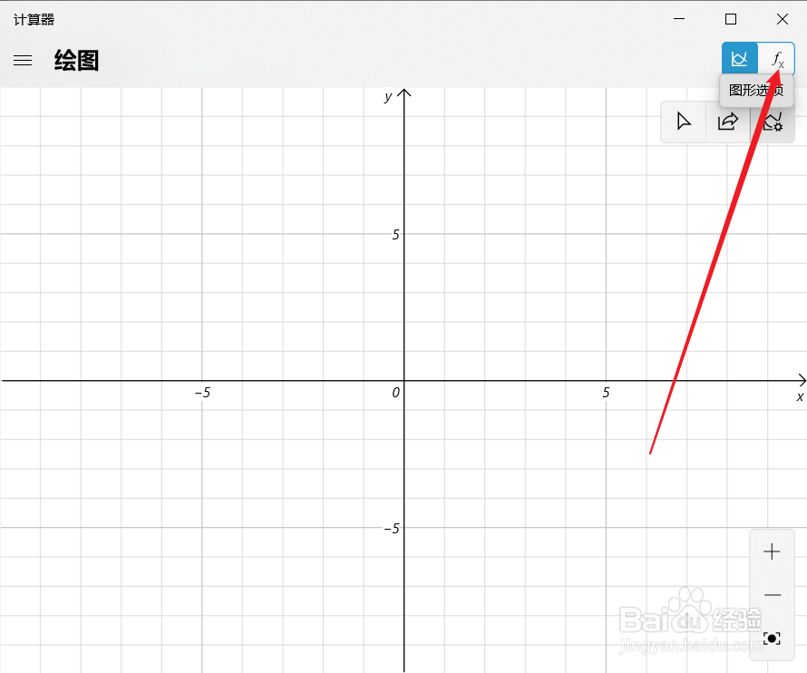 win110系统计算器中绘制y=x^(1/2)图像绘制方法