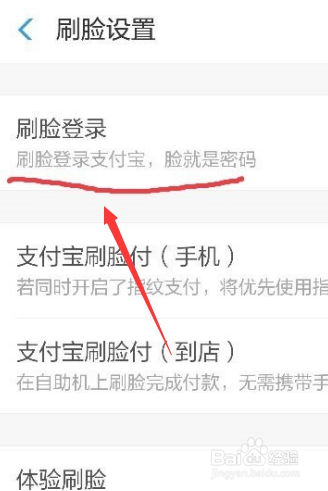 支付宝app的刷脸登录在哪里关闭