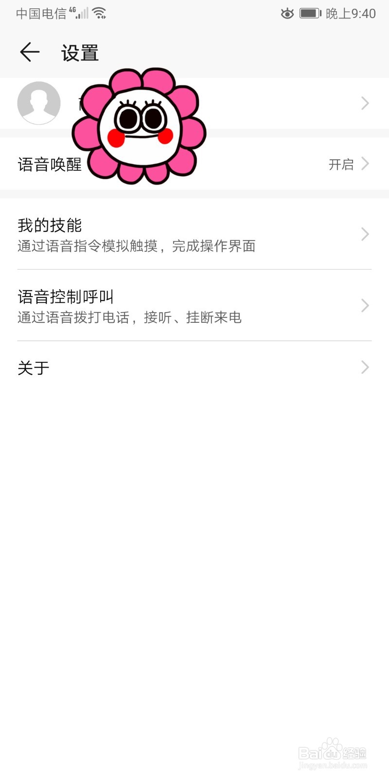 如何设置华为语音助手
