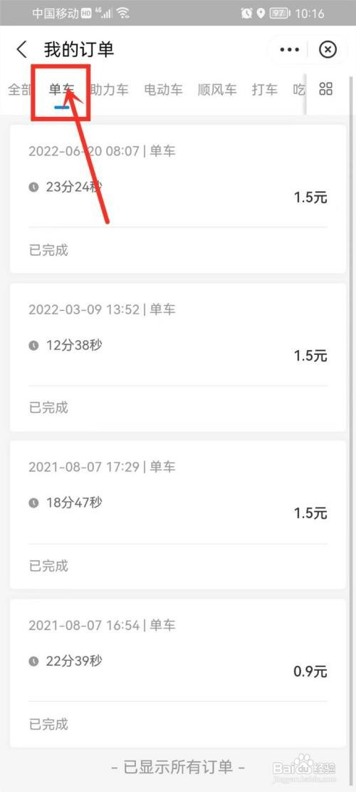 哈啰单车的骑行记录怎么才能看