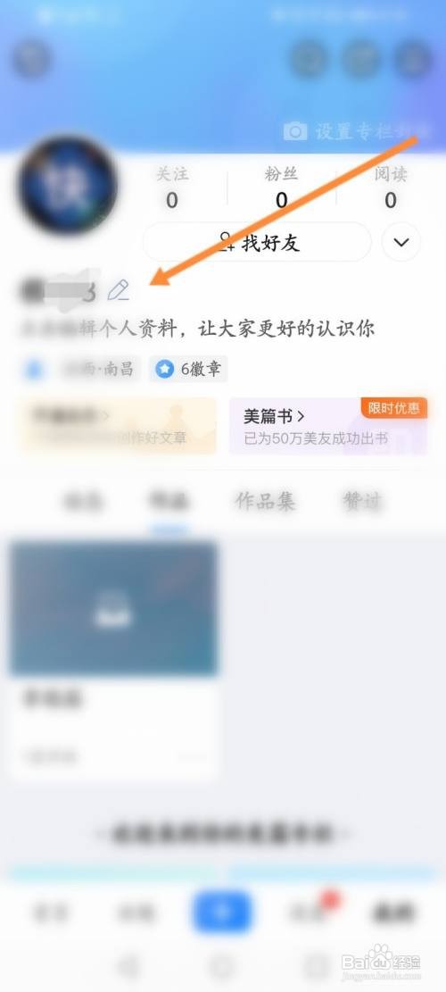 如何修改美篇的昵称
