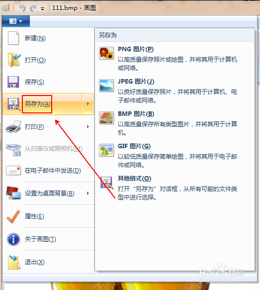 如何将bmp图片转换为jpg图片文件