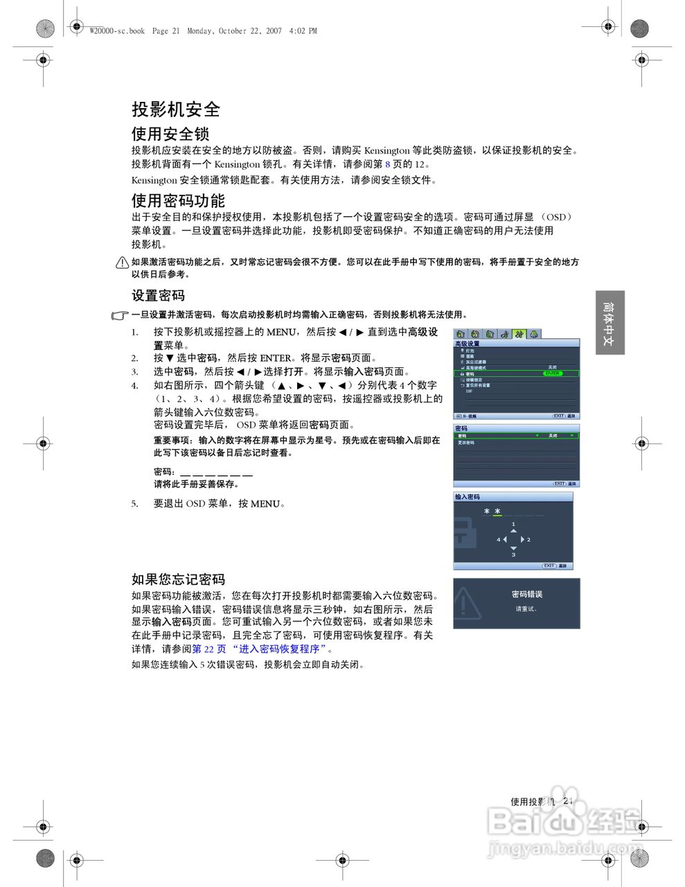 明基W5000投影机使用说明书:[3]