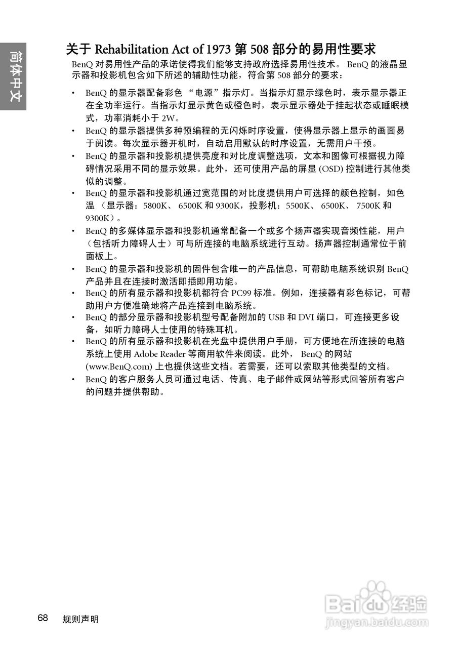 明基W1000+投影机使用说明书:[7]