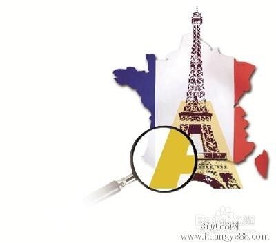 法语不定冠词的用法 百度经验