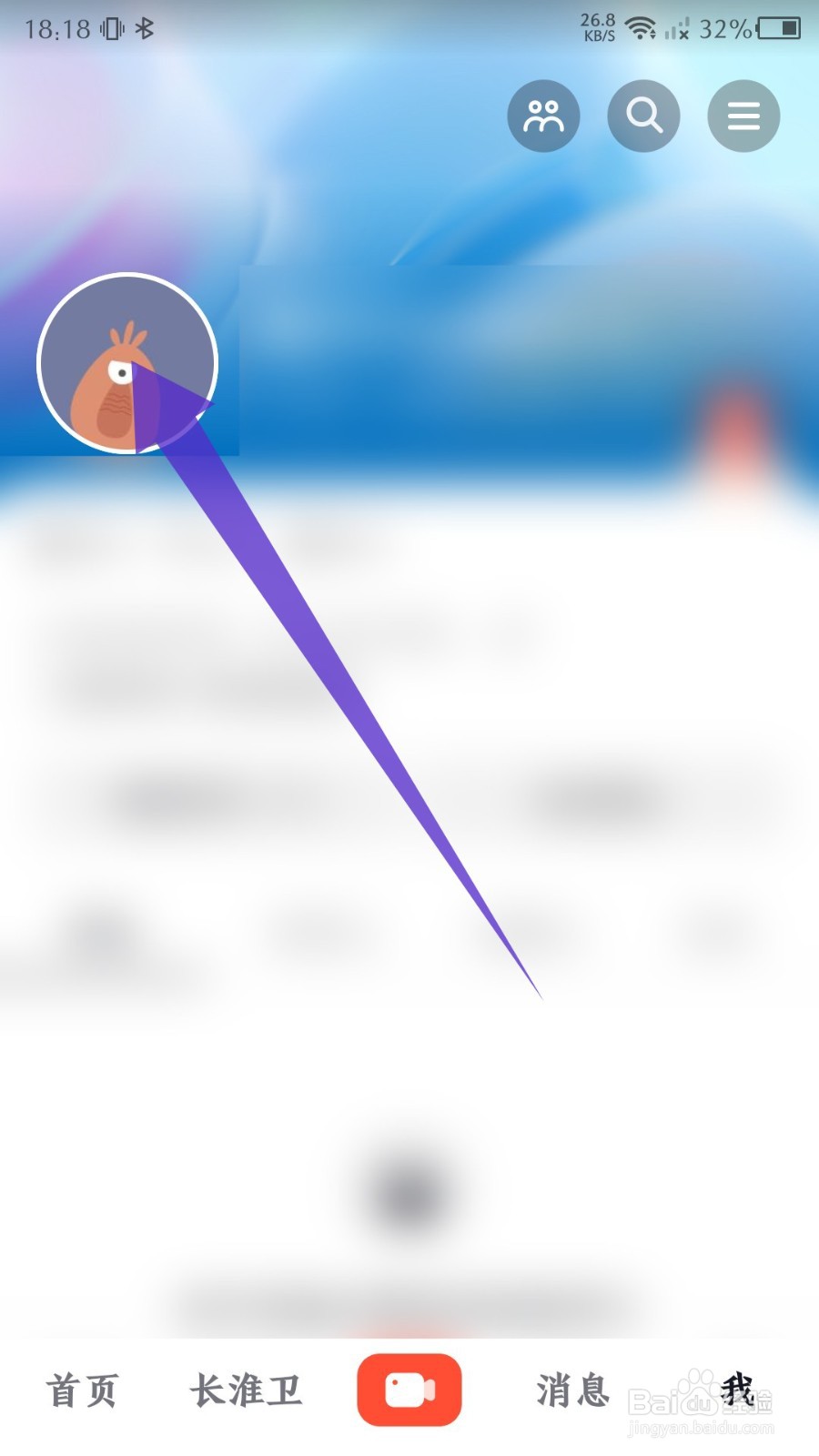 《抖音火山版》怎么保存头像