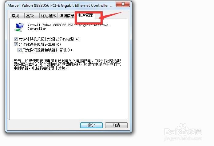 在win7操作系统下怎么设置休眠不断网