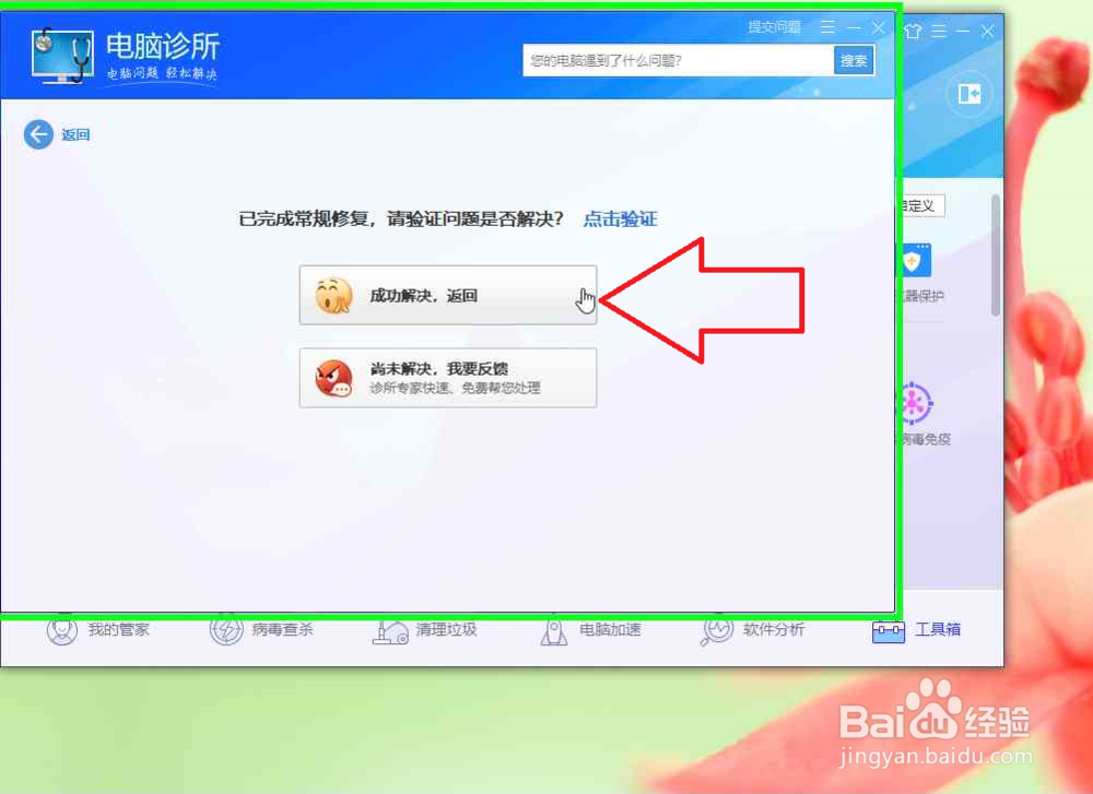 怎样使用腾讯电脑管家修复