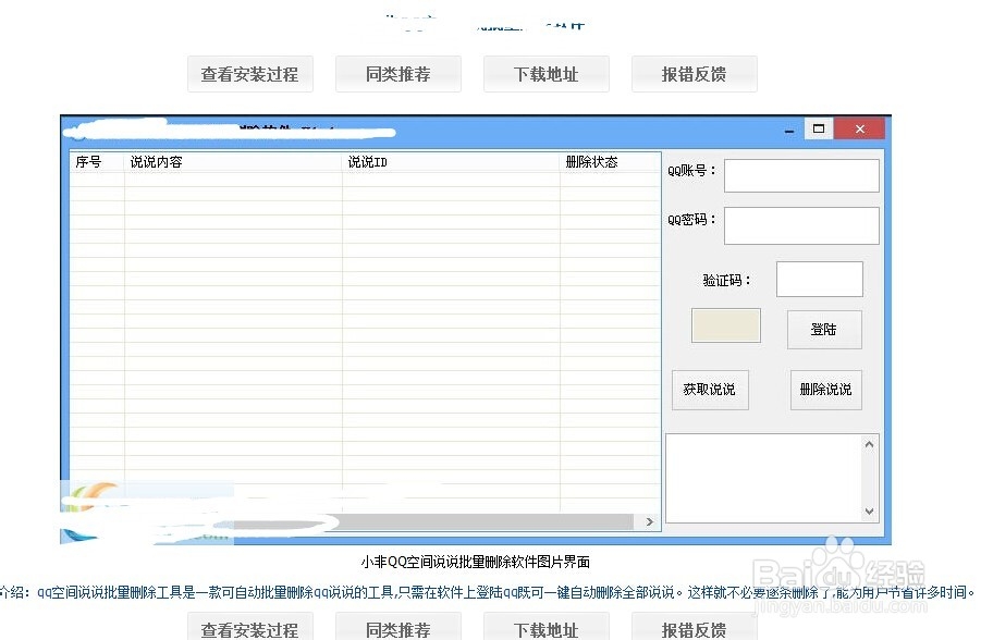 怎么批量删除空间说说