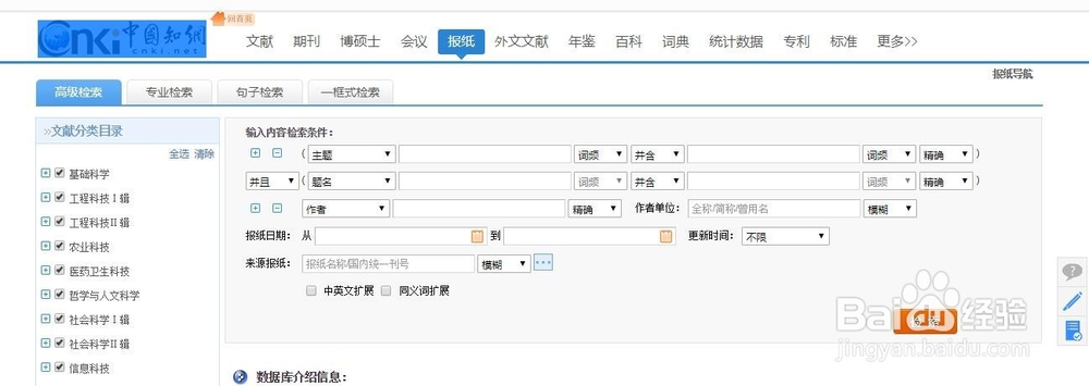 中国知网种查询报纸的几种方法