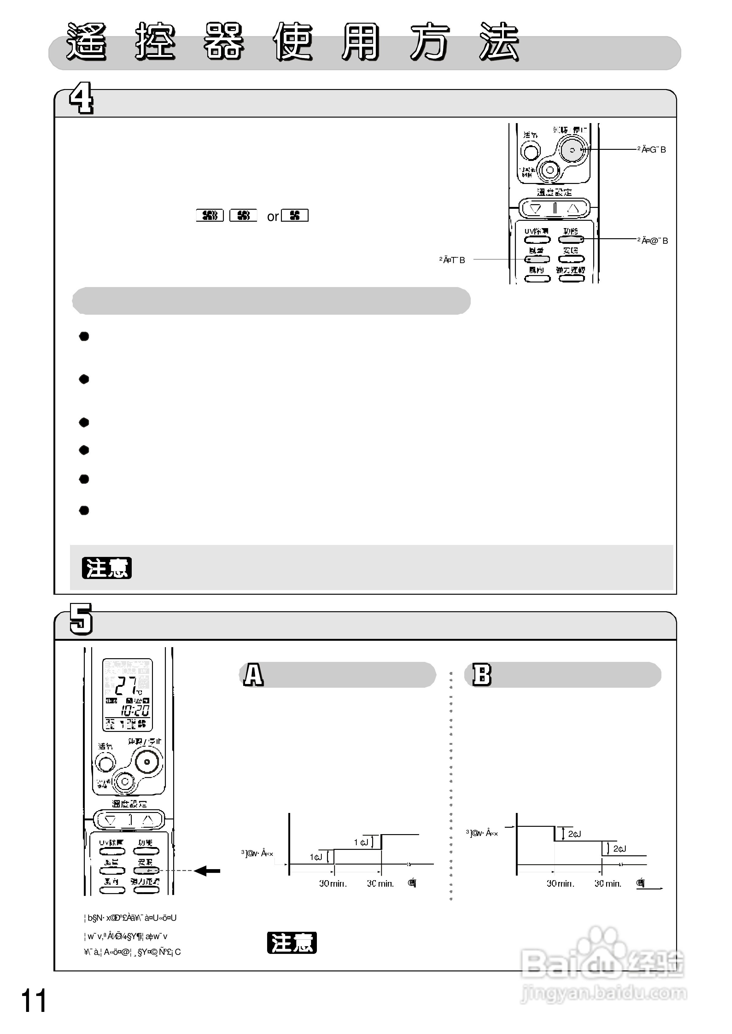 三洋SAP-C567UVH型冷气机说明书:[2]