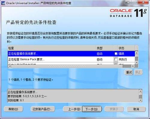 windows 7 Oracle 11g release安装图解