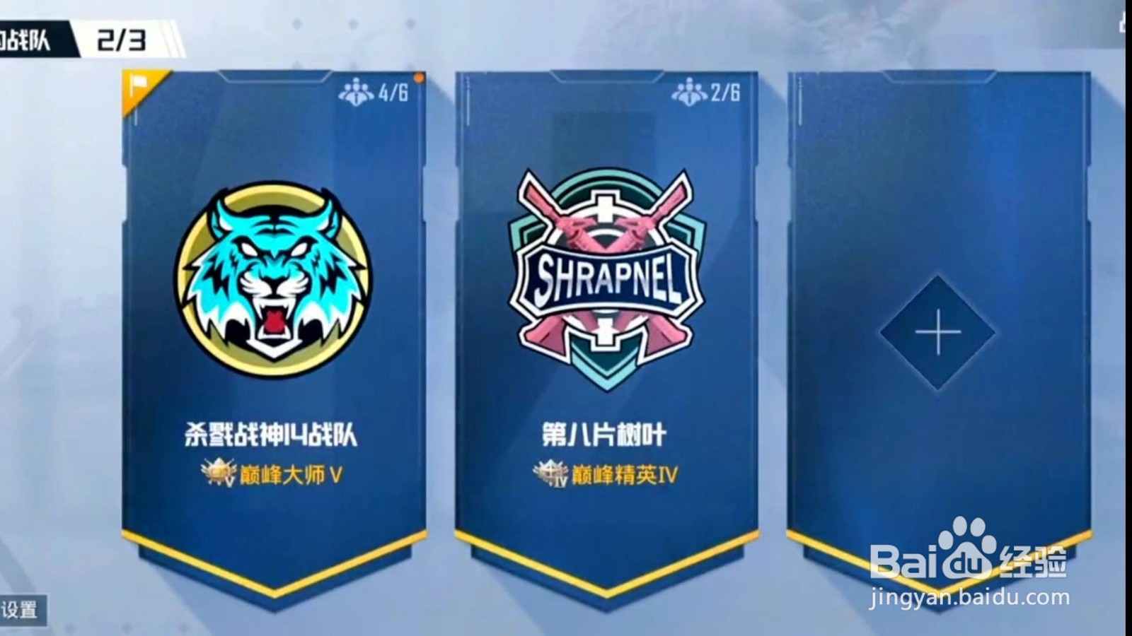 和平精英注销存在战队关系怎么解除