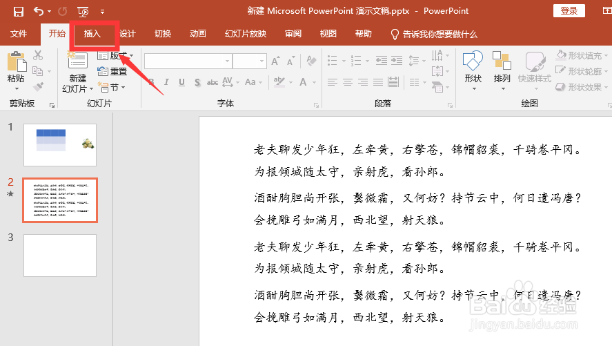 PPT怎么给文字段落添加图标