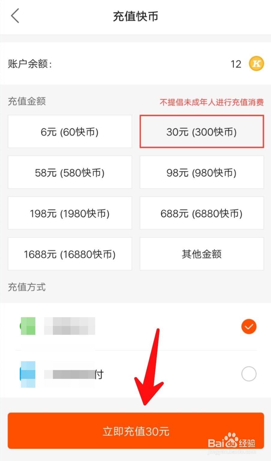 快手怎么查看我的快币数量