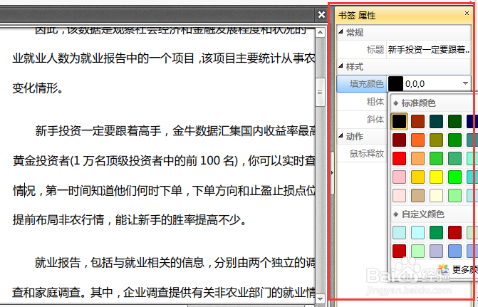 pdf书签怎么设置步骤介绍