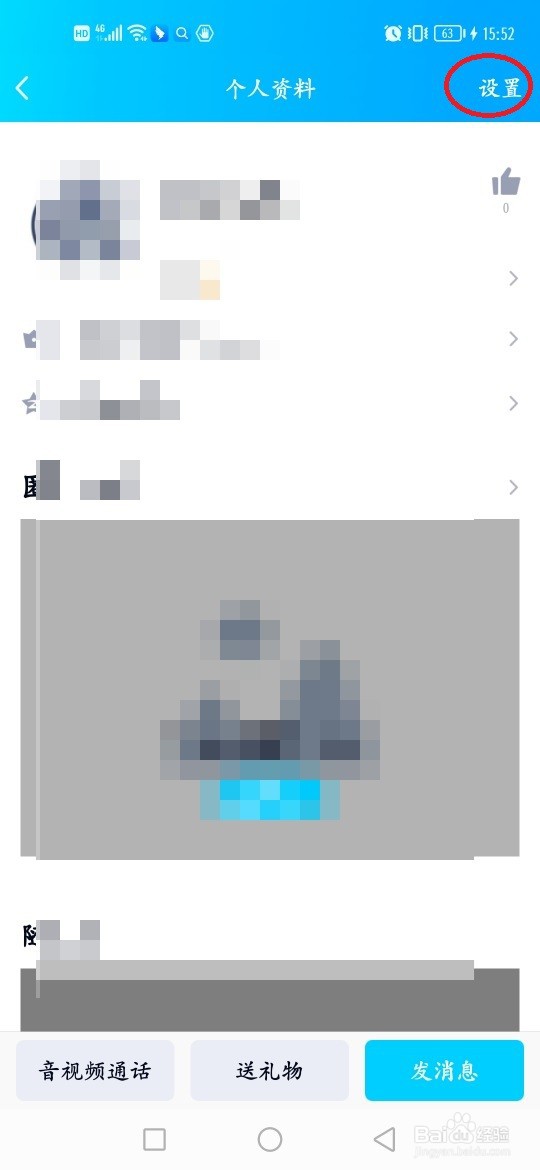 qq如何屏蔽一个人