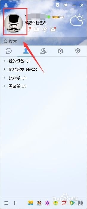 QQ2017头像怎么换成自己想要的图片？