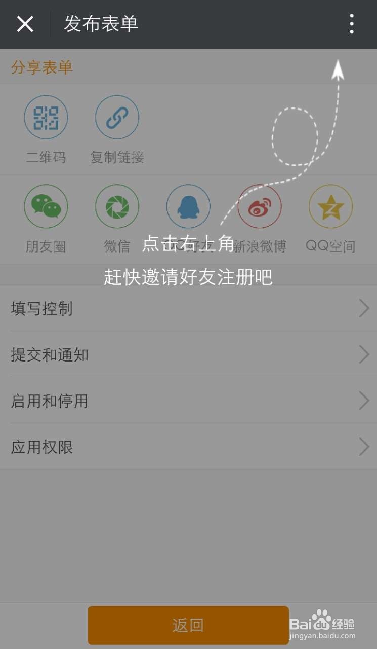 怎样使用formtalk移动端进行活动报名