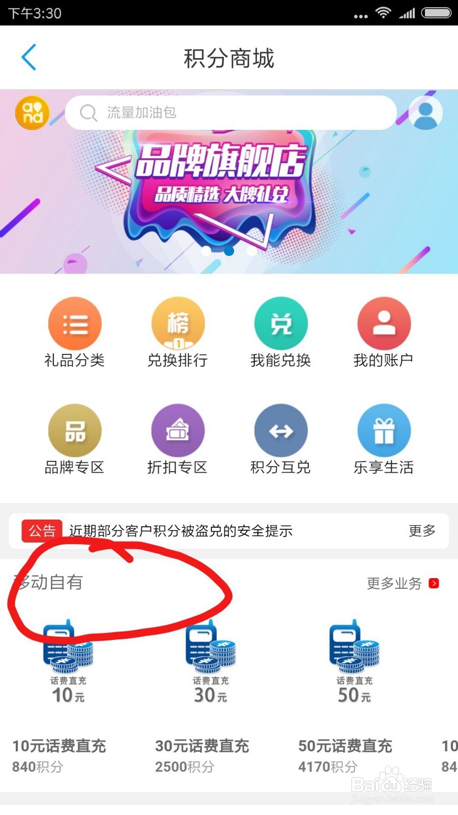 怎么在移动app上用积分兑换话费