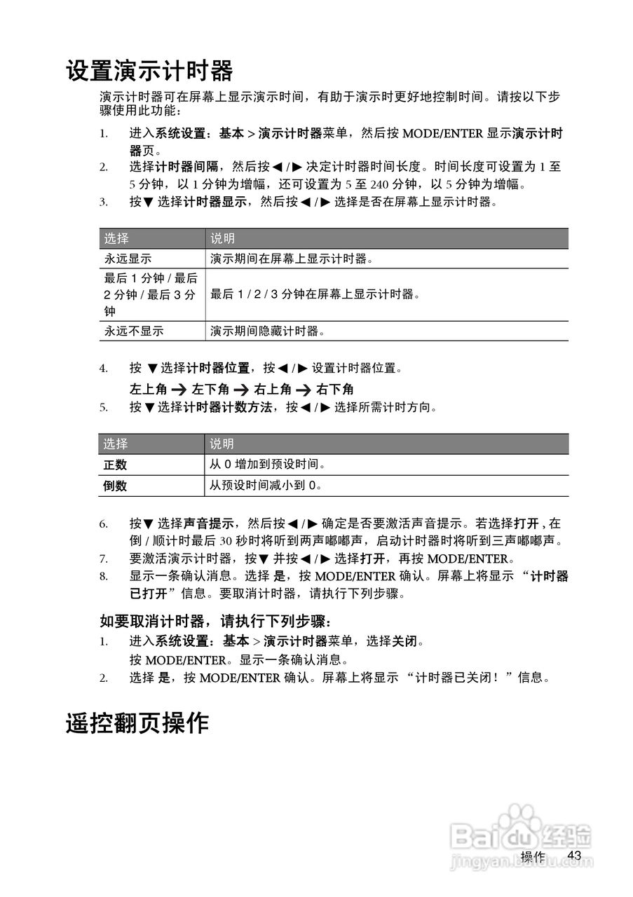明基MX750投影机使用说明书:[5]