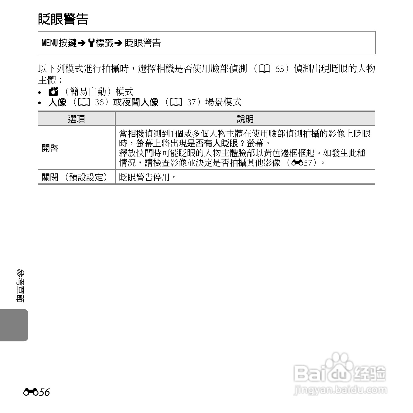 尼康 COOLPIX L25(繁体中文)说明书:[17]