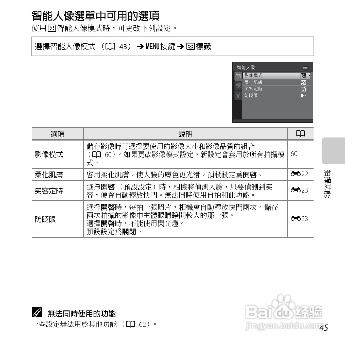 尼康 COOLPIX L25(繁体中文)说明书:[7]