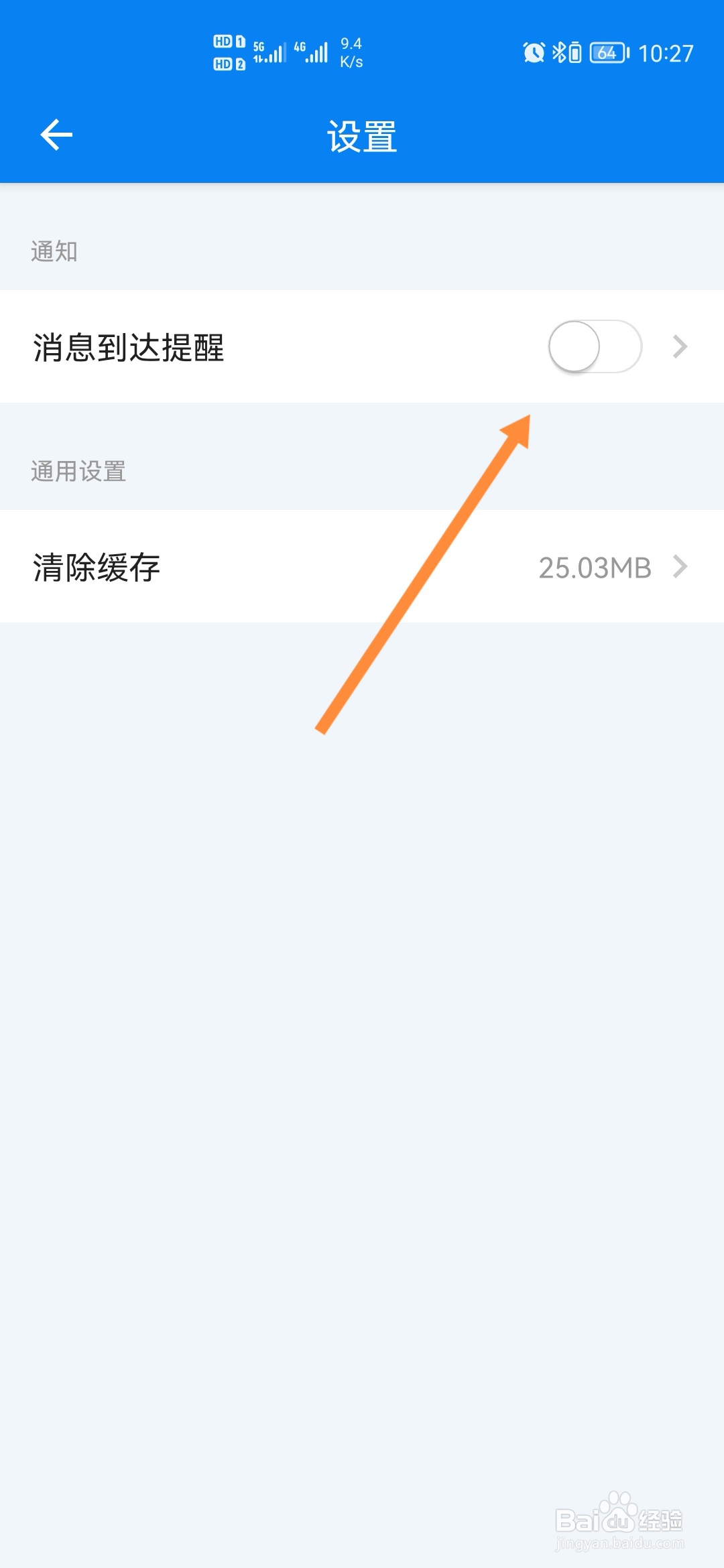 咱的驻马店怎样开启消息到达提醒