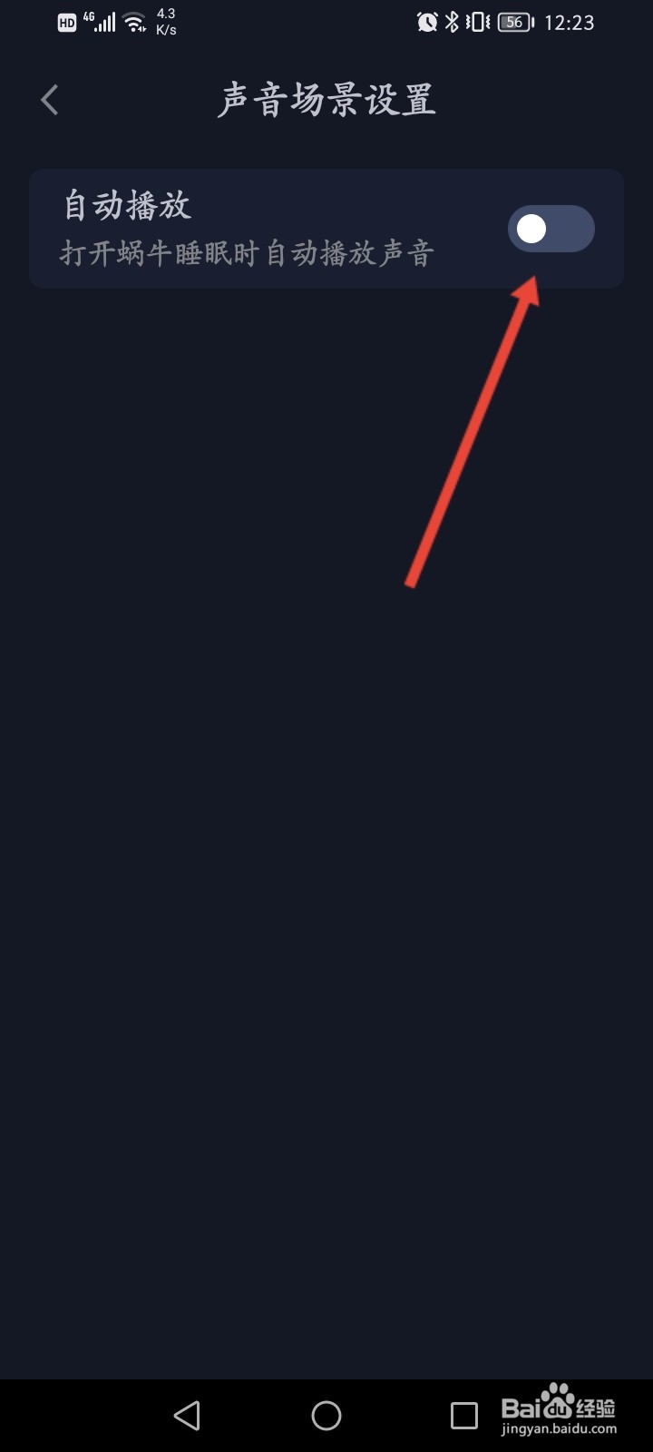 蜗牛睡眠怎么开启自动播放功能