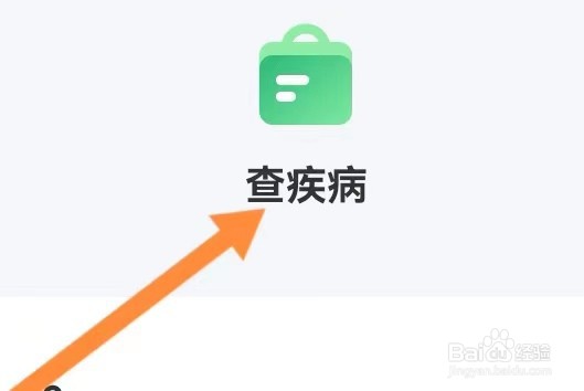 用药助手如何找查疾病