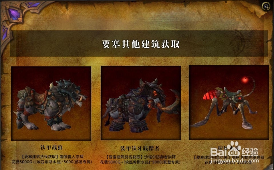 德拉诺之王坐骑