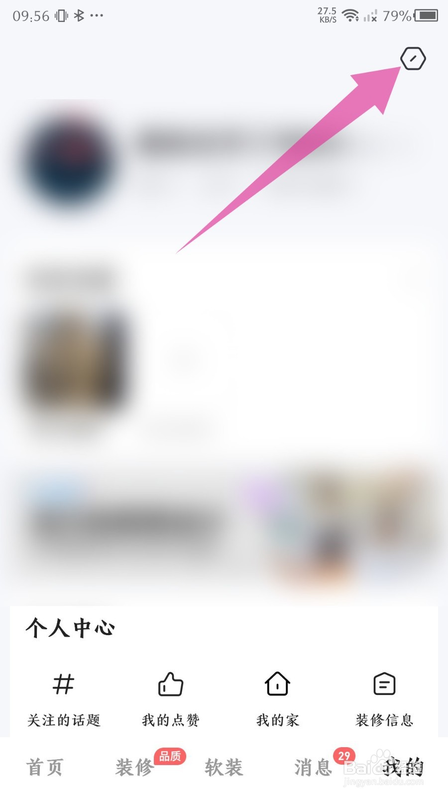 《住小帮》怎么切换基础版