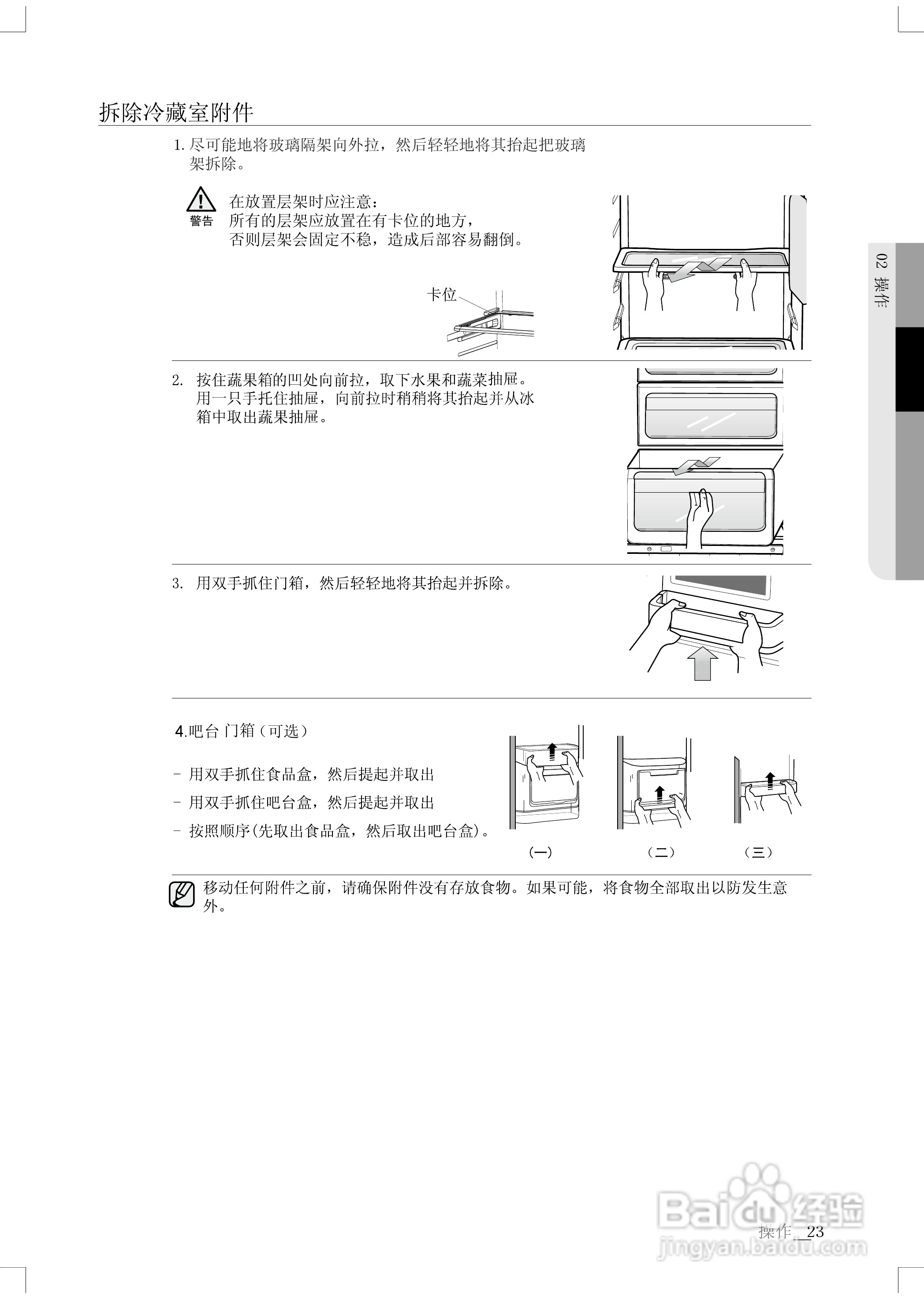 三星RS21SSHCS对开门冰箱使用说明书:[3]