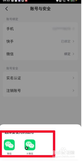 快手免费小说怎么绑定微信