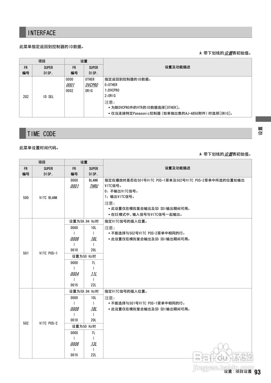 松下 AJ-HPM100MC编辑机操作手册:[10]