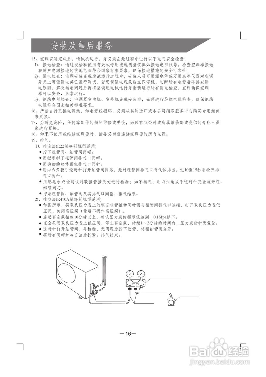 科龙KFR-72LW/VPFZBp-3分体落地式房间空调器使用安装:[2]