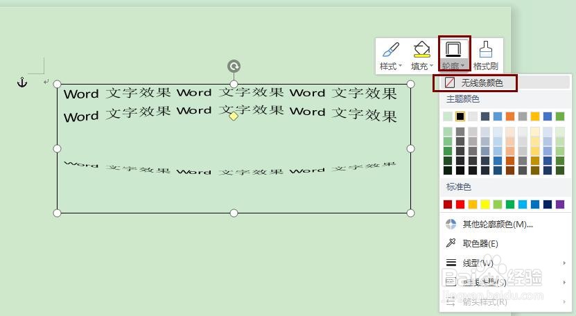 word中如何设置文字为双地道形效果？
