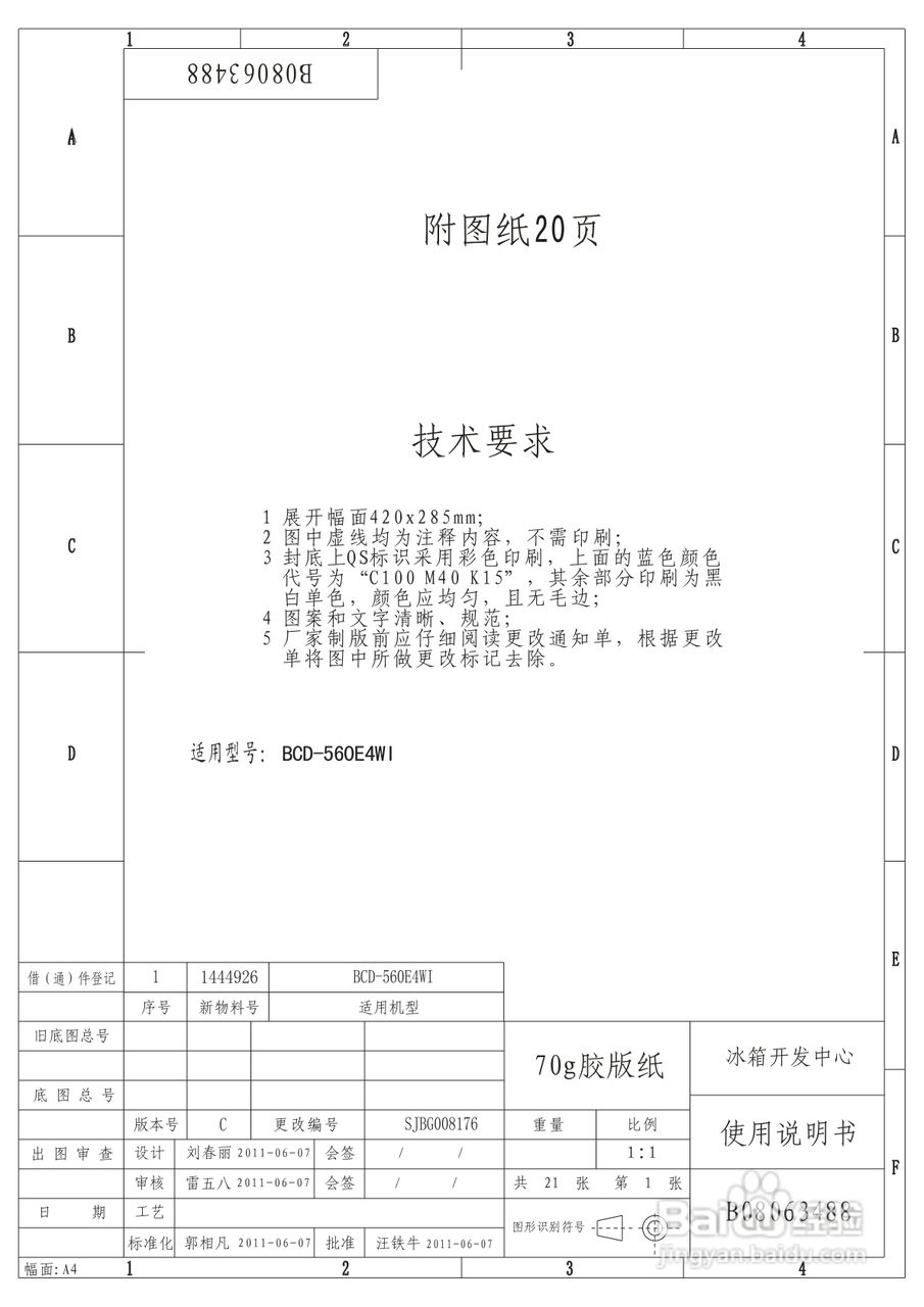 惠而浦BCD-560E4WI冰箱使用说明书:[1]