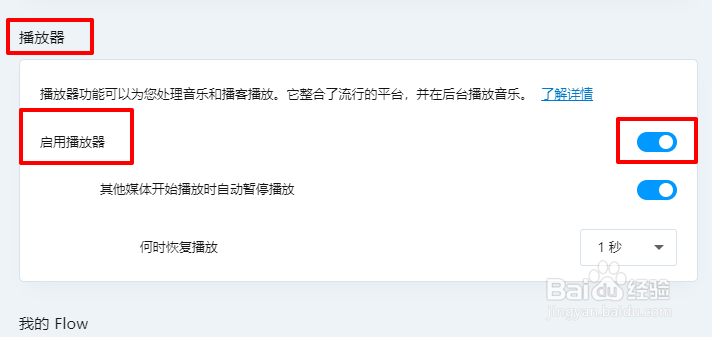 Opera浏览器怎么禁用播放器