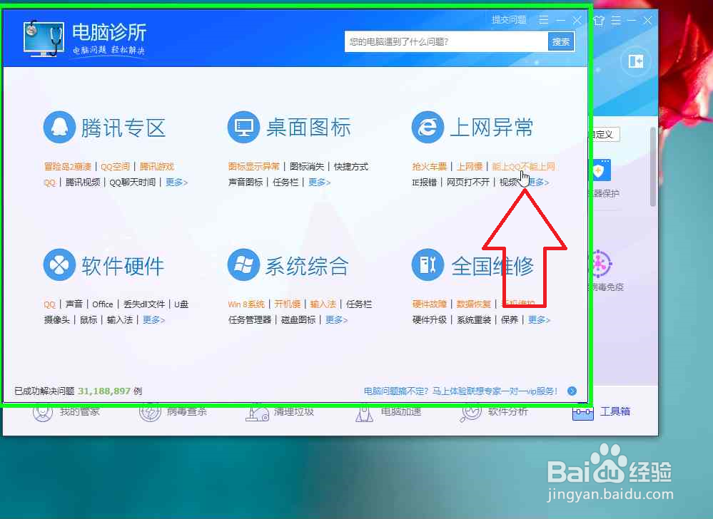 怎样使用腾讯电脑管家修复