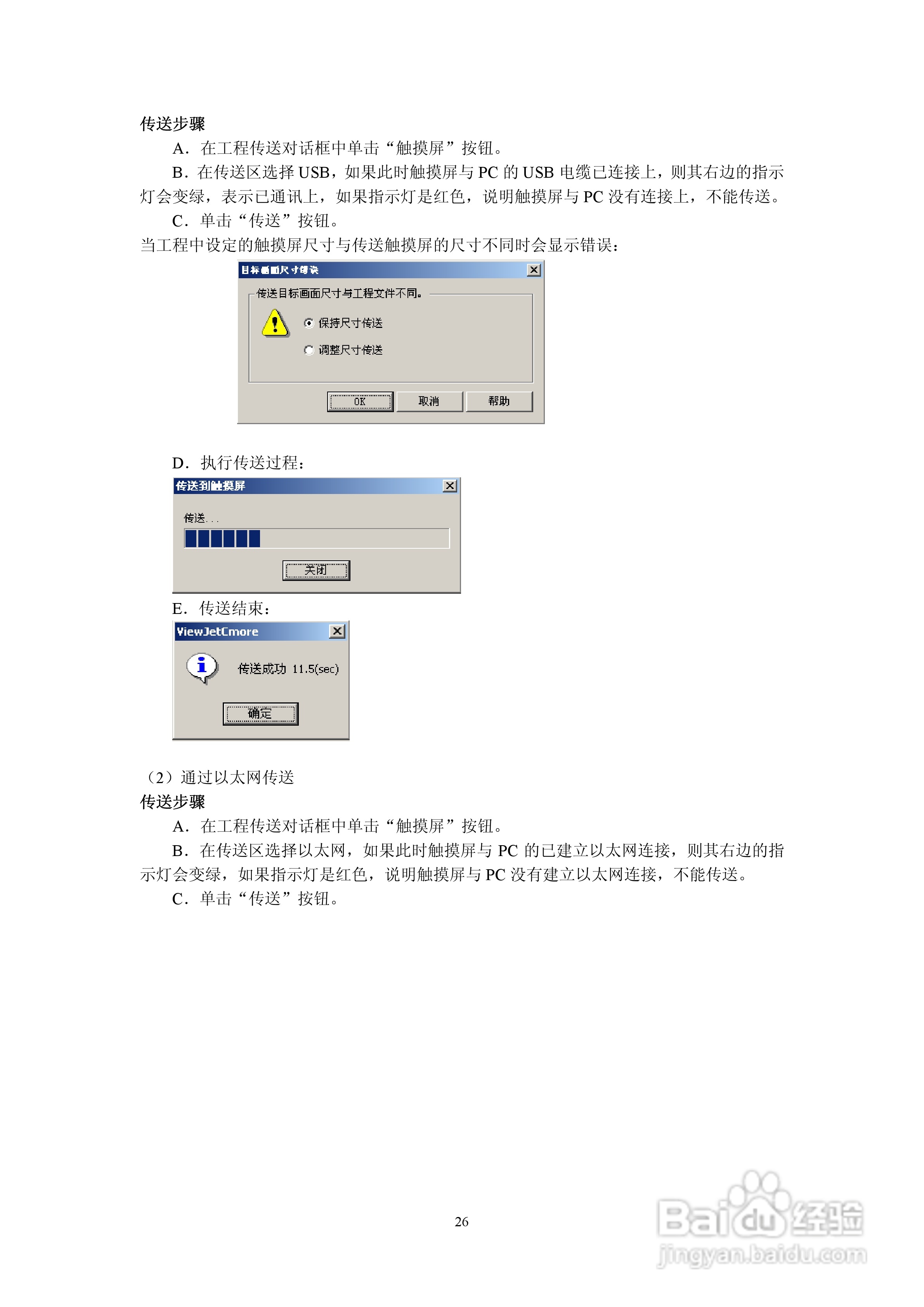 Koyo Value Technology 工业触摸屏C-more系列用户手册:[4]
