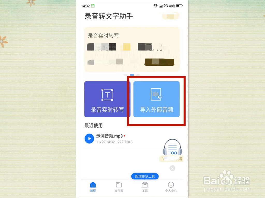 音频文件怎么转文字