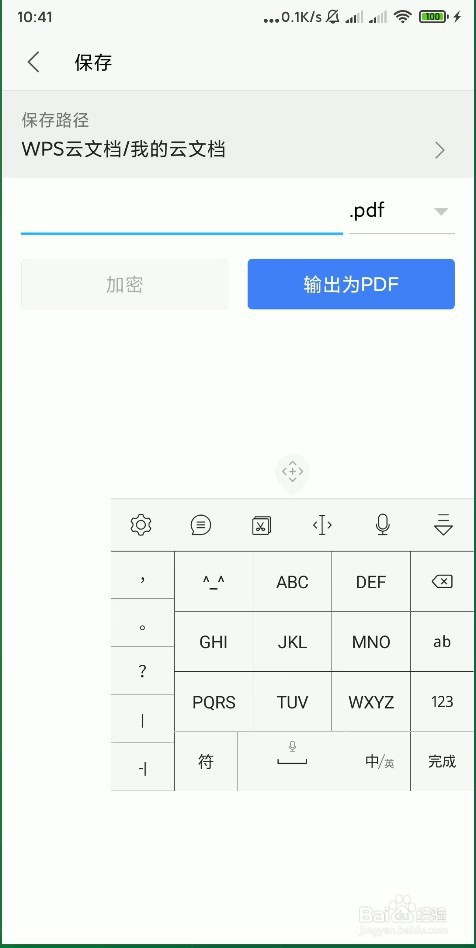 怎样使用手机 WPS Office 的输出为PDF