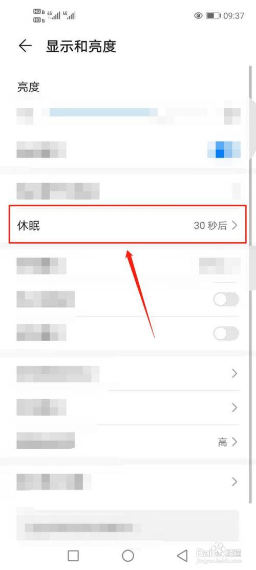 华为手机如何设置休眠时间
